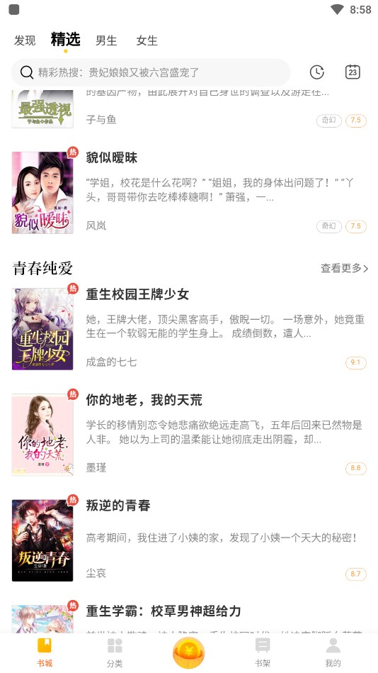 米阅小说阅读图7