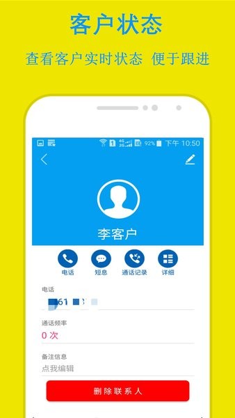 易来单电销助手图1