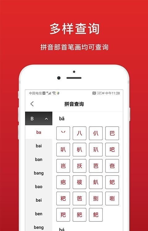 现代汉语词典大全app图2