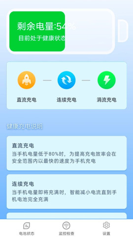 容易充电截图2