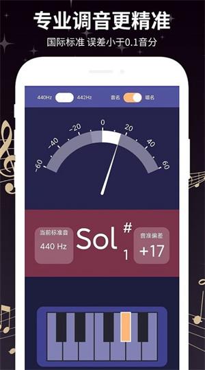 Guitartuner弹客吉他调音器手机版截图4