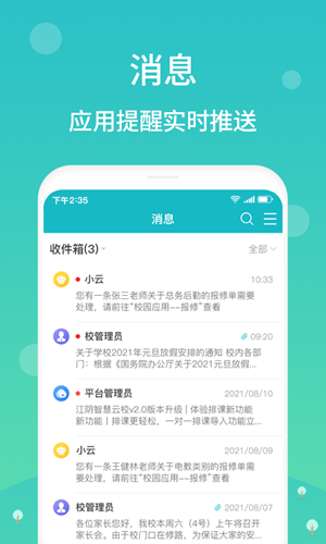 澄云校app下载安装江阴智慧云校图1