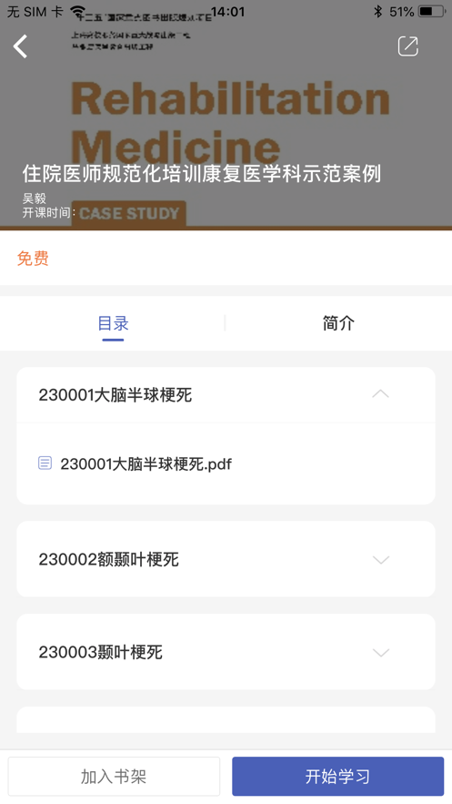 住院医师规培云平台app图4