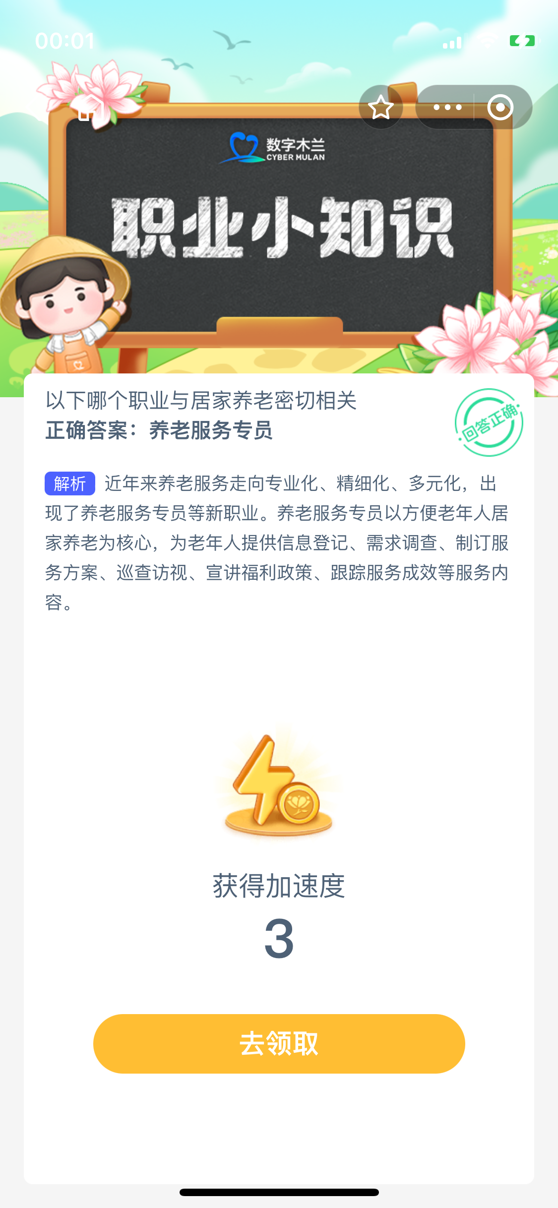 以下哪个职业与居家养老密切相关