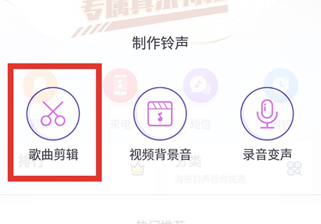 铃声大全怎么剪辑铃声歌曲剪辑方法介绍