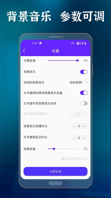 良君语音合成大师截图2