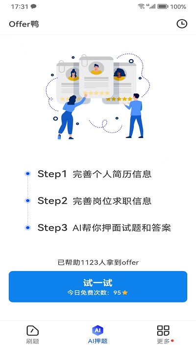 offer鸭app官方版下载截图8