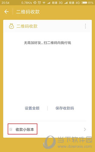 微信收款小账本怎么添加店员设置多人接收通知方法