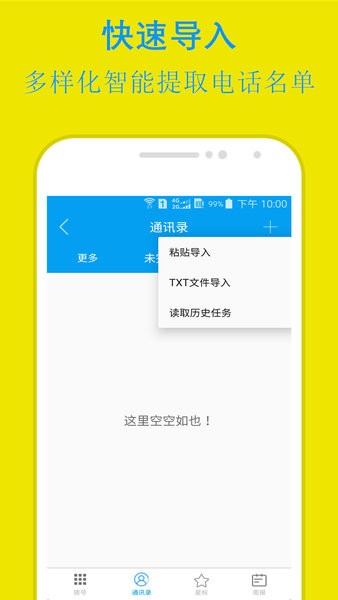 易来单电销助手截图3