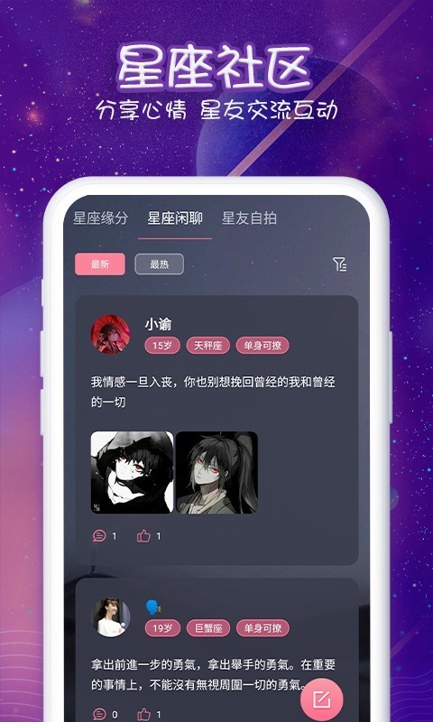 准准倾诉截图1