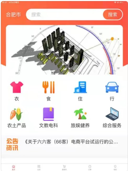 66客app图6