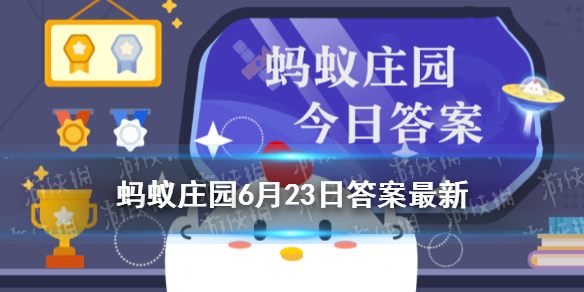 我们常听天气预报里提到台风和飓风，它们的主要区别是蚂蚁庄园6月23日答案最新