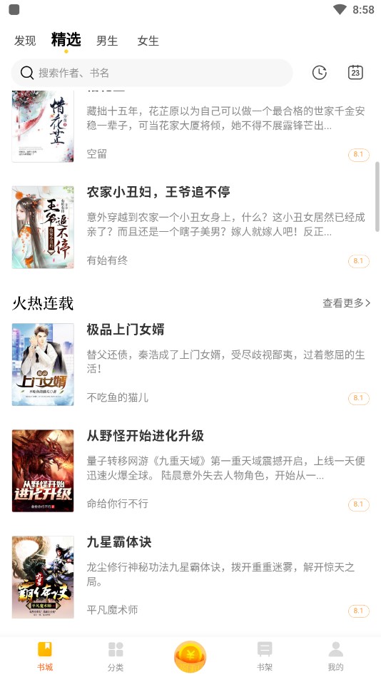 米阅小说阅读图5