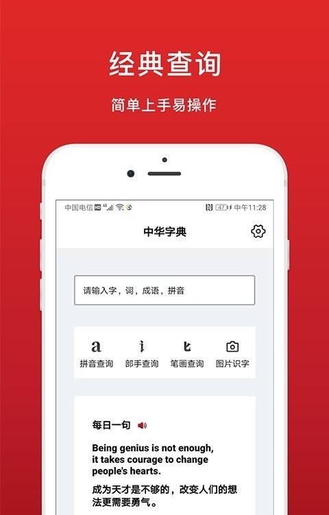 现代汉语词典大全app截图1