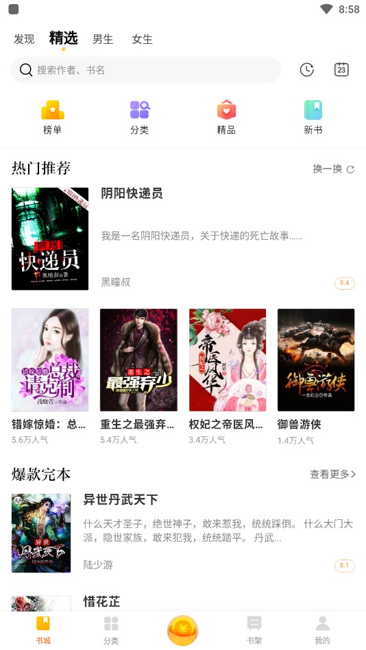 米阅小说阅读图4