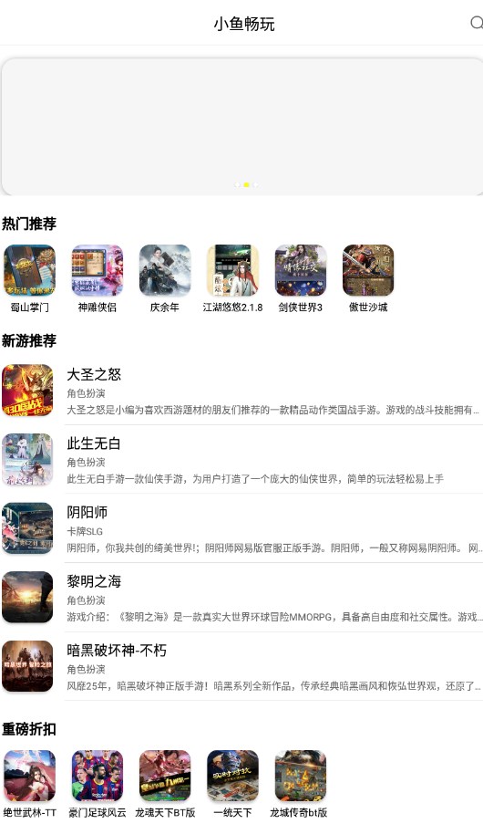 小鱼畅玩app图7