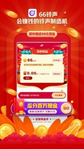 66铃声永不图6