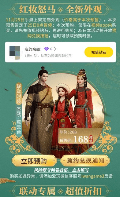 天涯明月刀手游燕云台联动时装多少钱燕云台联动时装价格介绍