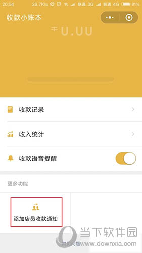 微信收款小账本怎么添加店员设置多人接收通知方法