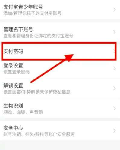 支付宝密码忘记了怎么找回支付宝怎么改密码