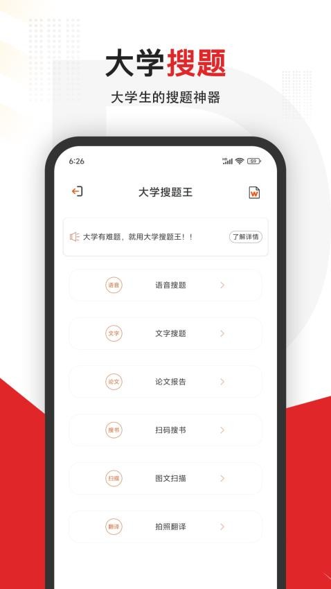 大学搜题王app图7