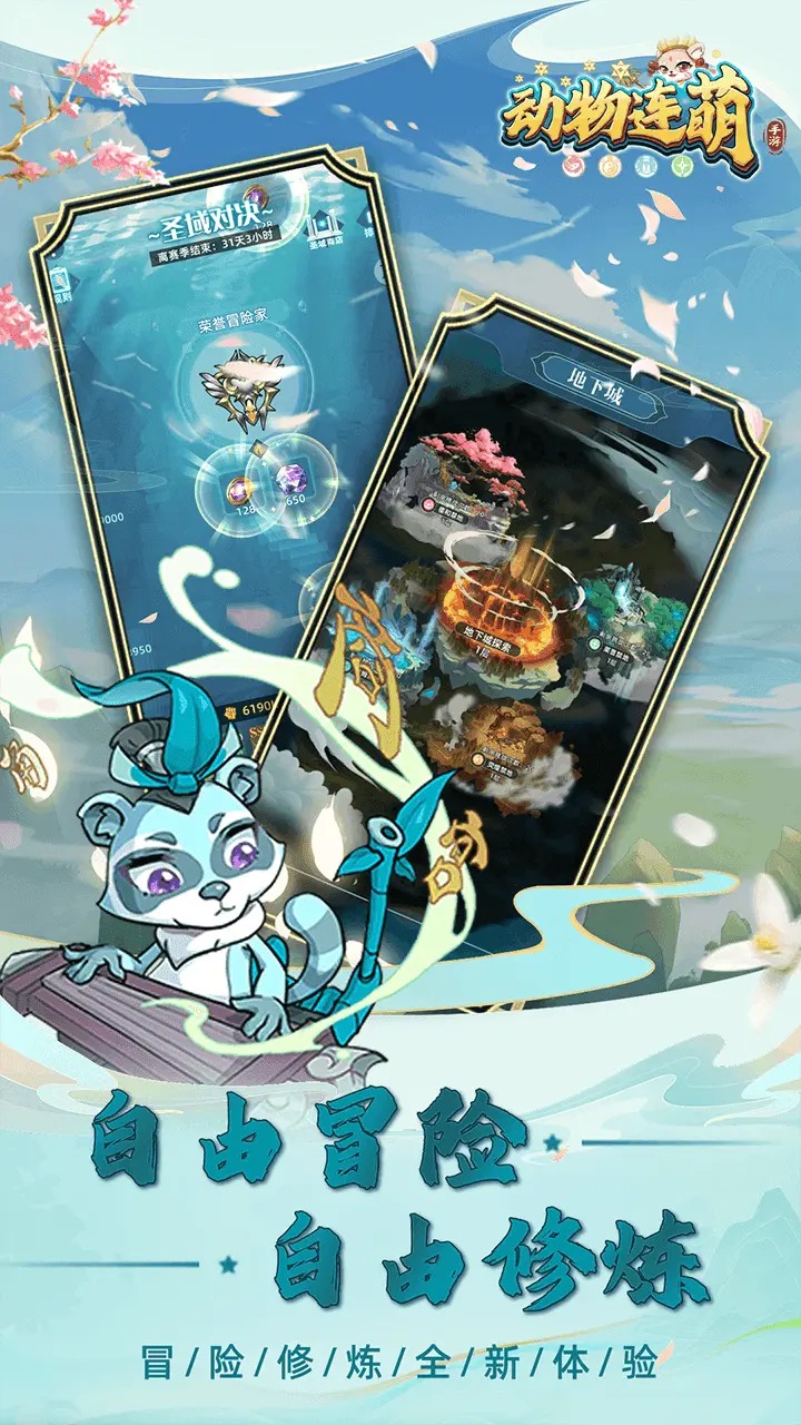 动物连萌消除游戏图1