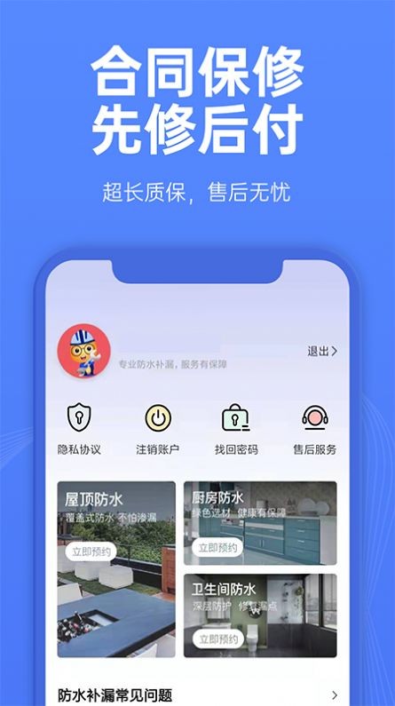 啄木鸟防水补漏App