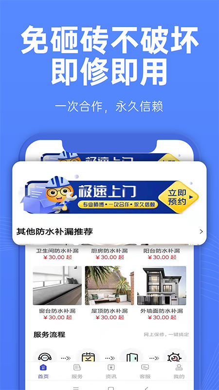 啄木鸟防水补漏App-5