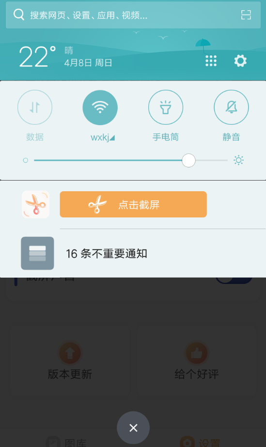 截屏助手怎么用截屏助手app使用方法介绍