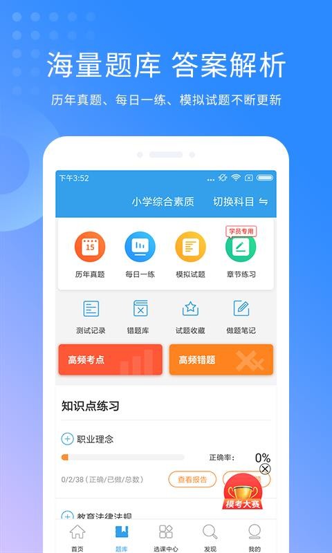 教师资格题库图1