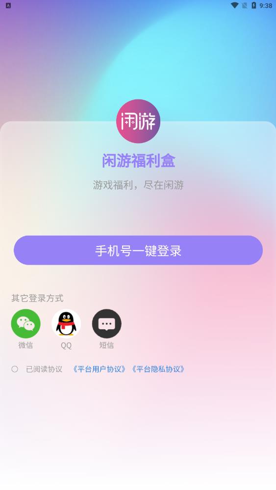 闲游福利盒子安卓版图4