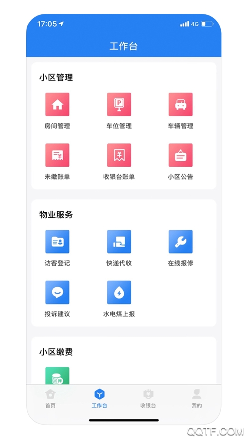 朝阳管家智慧物业app最新版第3张截图