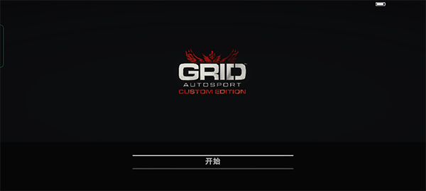 Grid超级房车赛