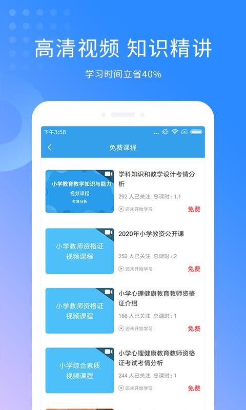 教师资格题库图3