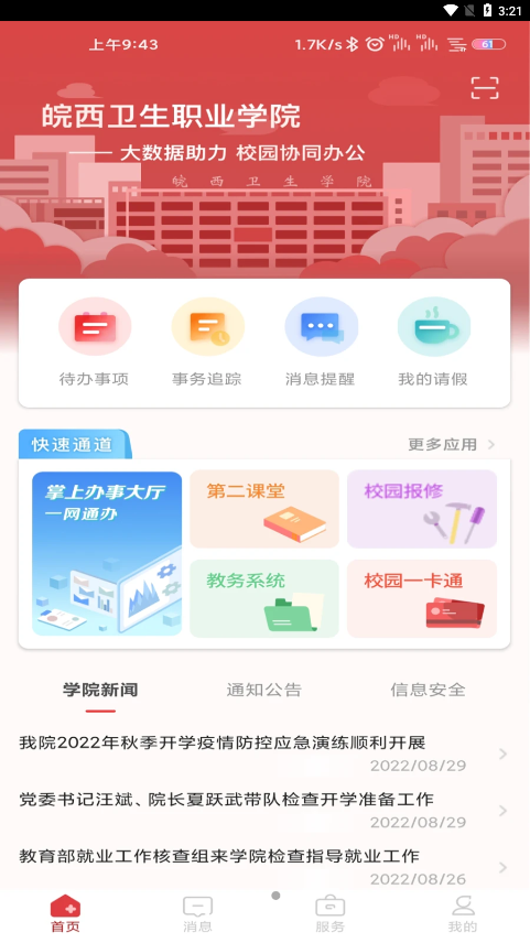 智慧皖卫图6