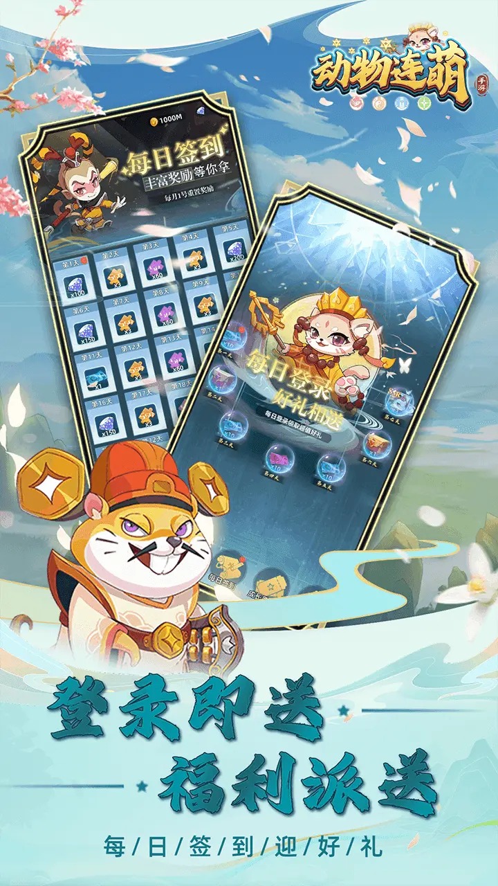 动物连萌消除游戏图6