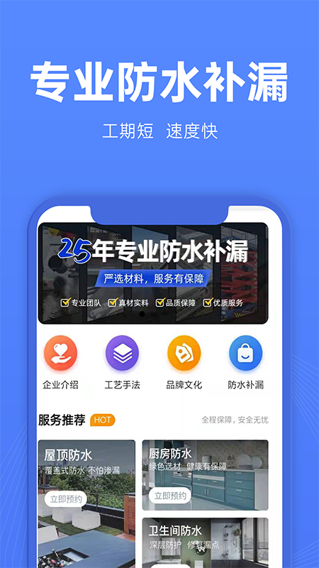 啄木鸟防水补漏App-4