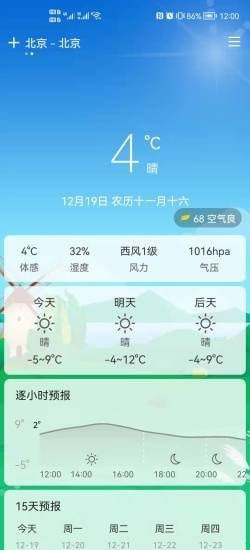 同城天气图2