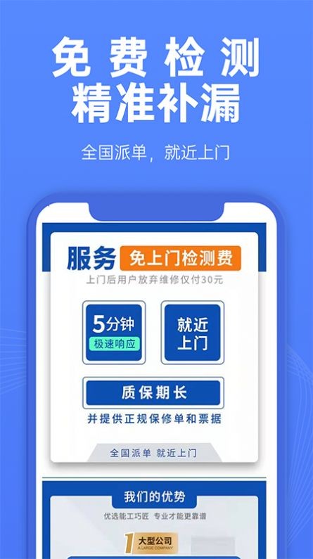 啄木鸟防水补漏App-1