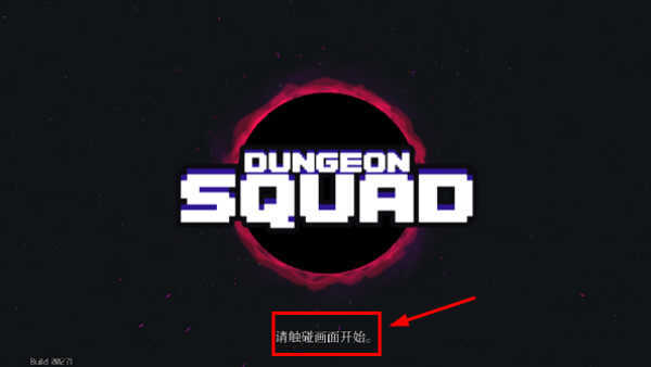 地牢小队最新破解版内置菜单全解锁汉化