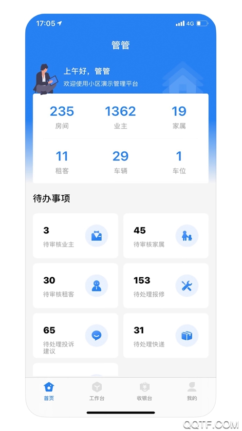 朝阳管家智慧物业app最新版第7张截图