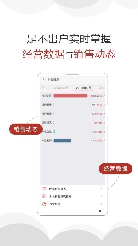 商单软件老板端图1