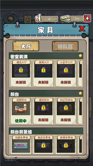 开个密室馆无限金币破解版