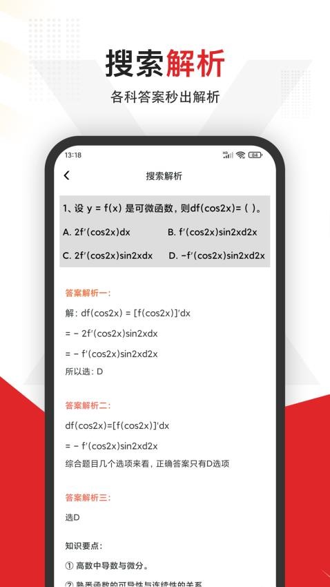 大学搜题王app图8