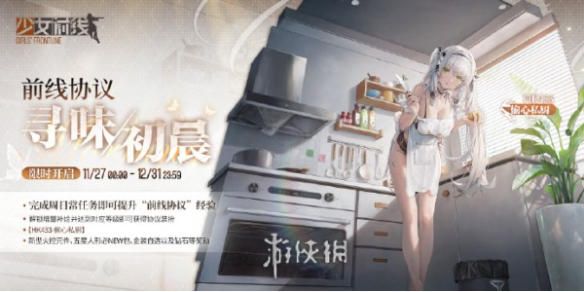 少女前线AHK433偷心私厨皮肤上线时间