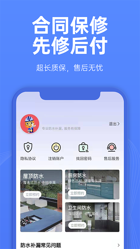 啄木鸟防水补漏App-3