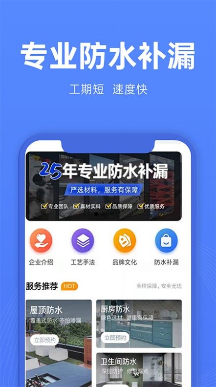 啄木鸟防水补漏App-2