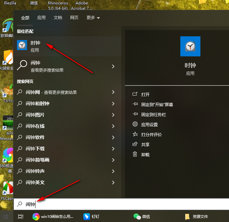 win10如何设置闹钟