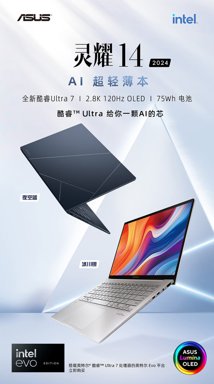 软硬兼修双重发力华硕灵耀14AI超轻薄本开启AIPC新世代