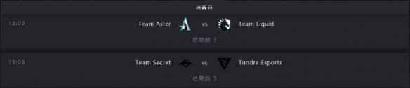 TI11赛程10.29dota2国际邀请赛10月29日赛程